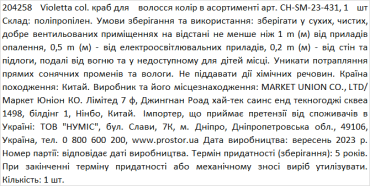 Violetta col. резинка для волос с украшением артикул CH-ATM-21-101, 1 штука фото 2